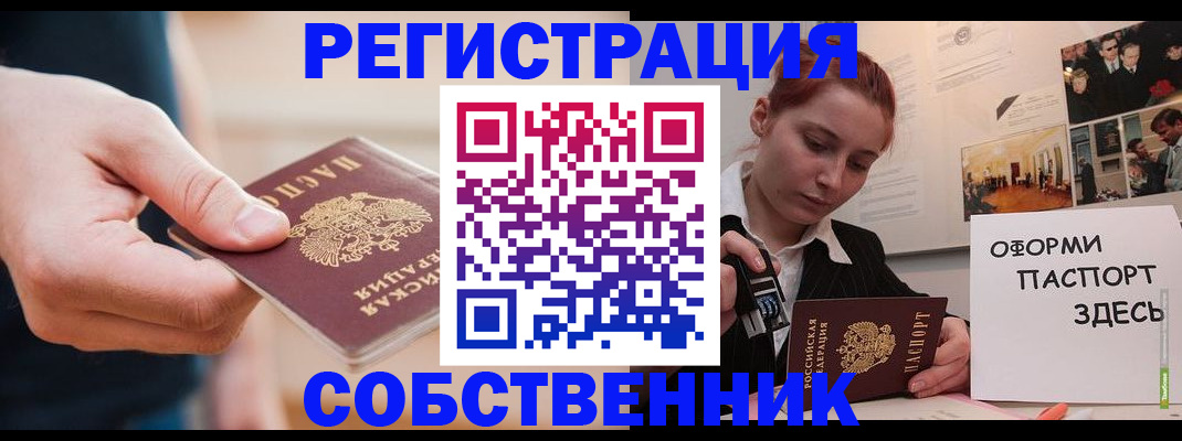 прописка 2025 в Шали