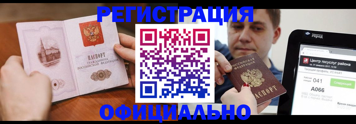 прописка законно в Шали