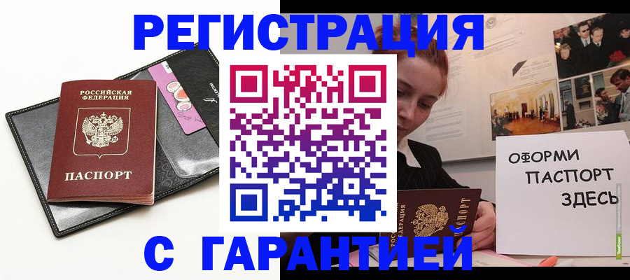 временная регистрация купить в Шали